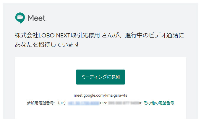 Meet画面