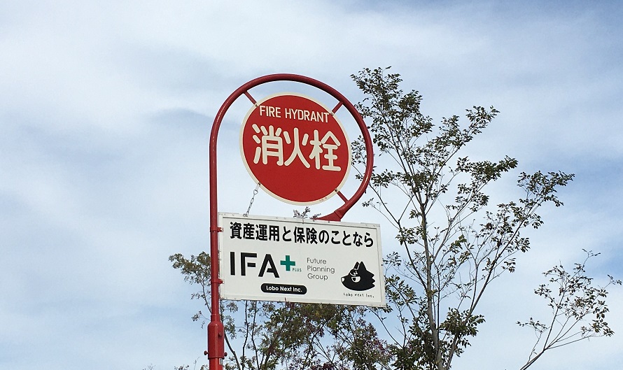 世田谷ベース 消火栓 看板 世田谷ベース 消火栓 看板